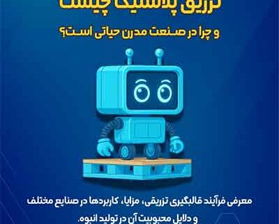 تزریق پلاستیک چیست